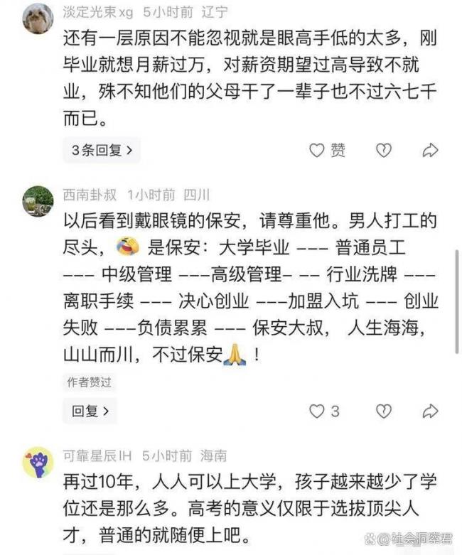 传某高校一寝室6人，仅1人找到月薪3500元工作