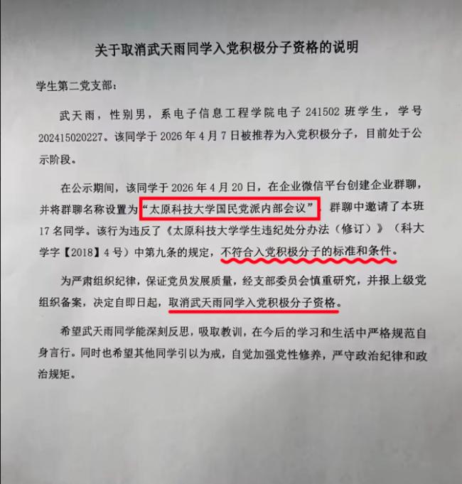 ��ѧ�������������ڲ����顱Ⱥ �뵳�ʸ񱻳�