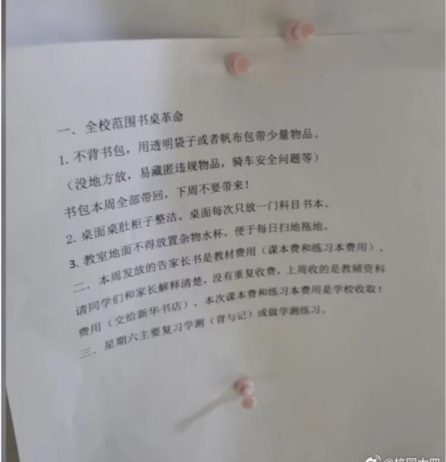 网络热议：湖北某地禁学生背书包 用透明塑料袋
