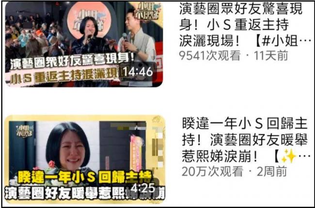 小S复出1个多月，状态差到业内都看不下去