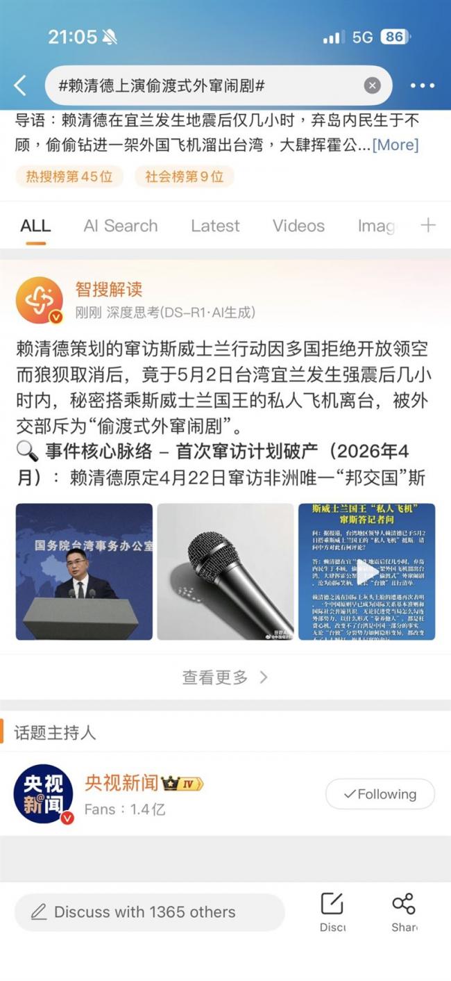赖清德成功外访 北京崩溃 热搜惊奇