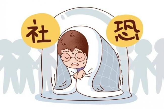 中了这几条的人 你可能是真“社恐” 中了这几条的人 你可能是真“社恐”