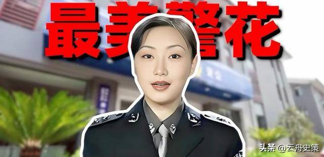 广东头号警花 为升官卖色相 后台不是一般的硬