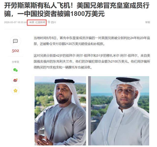 轰动全球：美国兄弟骗走中国富豪1800万美金