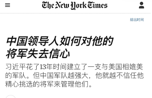 真正导致习近平张又侠决裂的最后一步！纽时爆料
