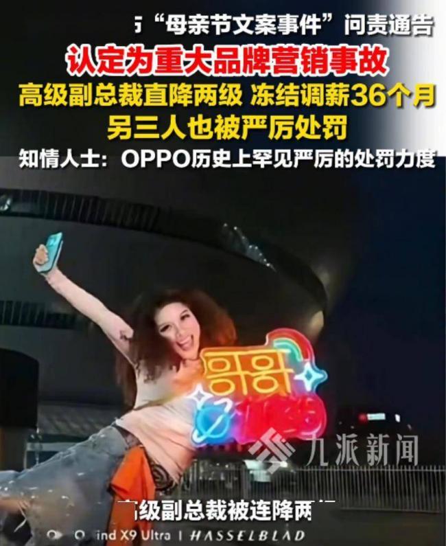 OPPO翻车！美女策划底细被扒光 武大下场