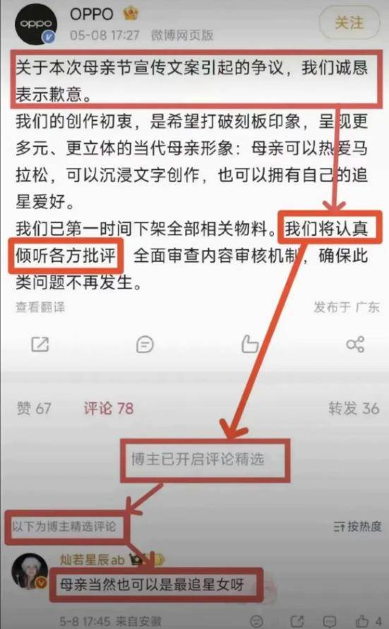 OPPO翻车！美女策划底细被扒光 武大下场