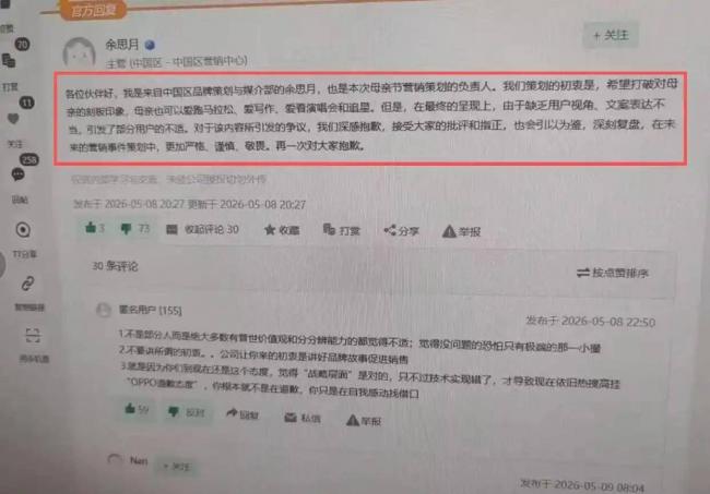 OPPO翻车！美女策划底细被扒光 武大下场