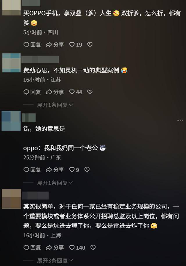 OPPO翻车！美女策划底细被扒光 武大下场
