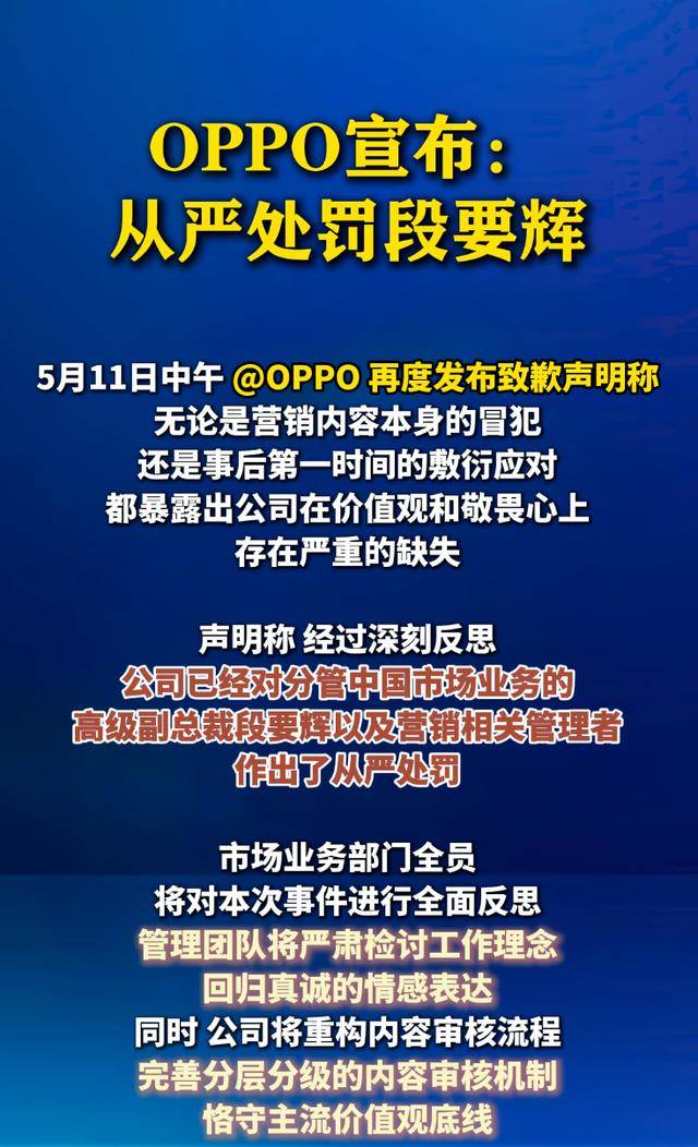 OPPO翻车！美女策划底细被扒光 武大下场