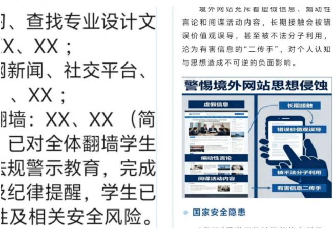 “次文革”，武汉多所高校排查翻墙