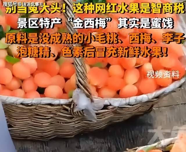 “毒桃” 曝光！全是科技狠活 专坑中国人