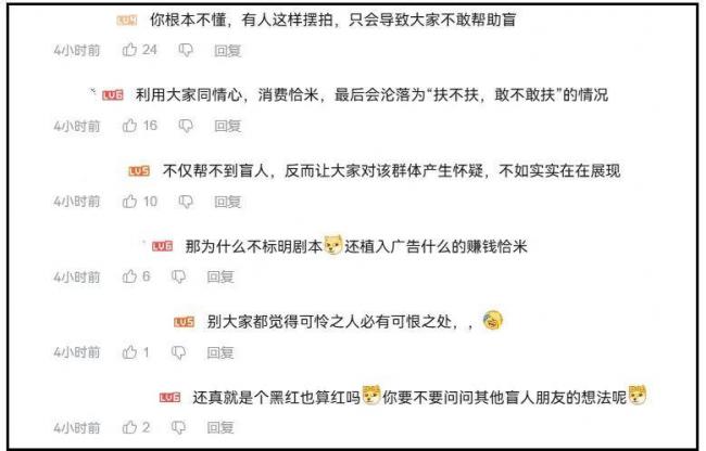 多位盲人博主评论区沦陷!摆拍风波影响太恶劣 多位盲人博主评论区沦陷!摆拍风波影响太恶劣