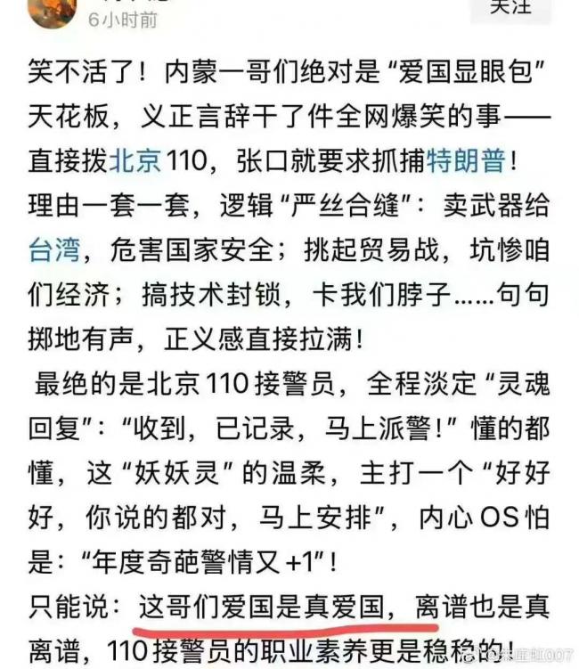 “爱国”大哥报警抓捕川普，110的回应也绝了