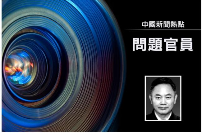 中国工程院院士、中南大学前校长被双开 中国工程院院士、中南大学前校长被双开