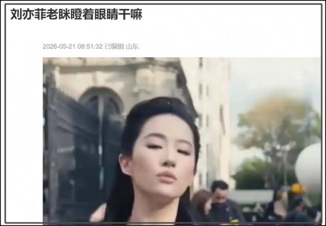 刘亦菲休息时间破纪录 38岁状态开始下滑