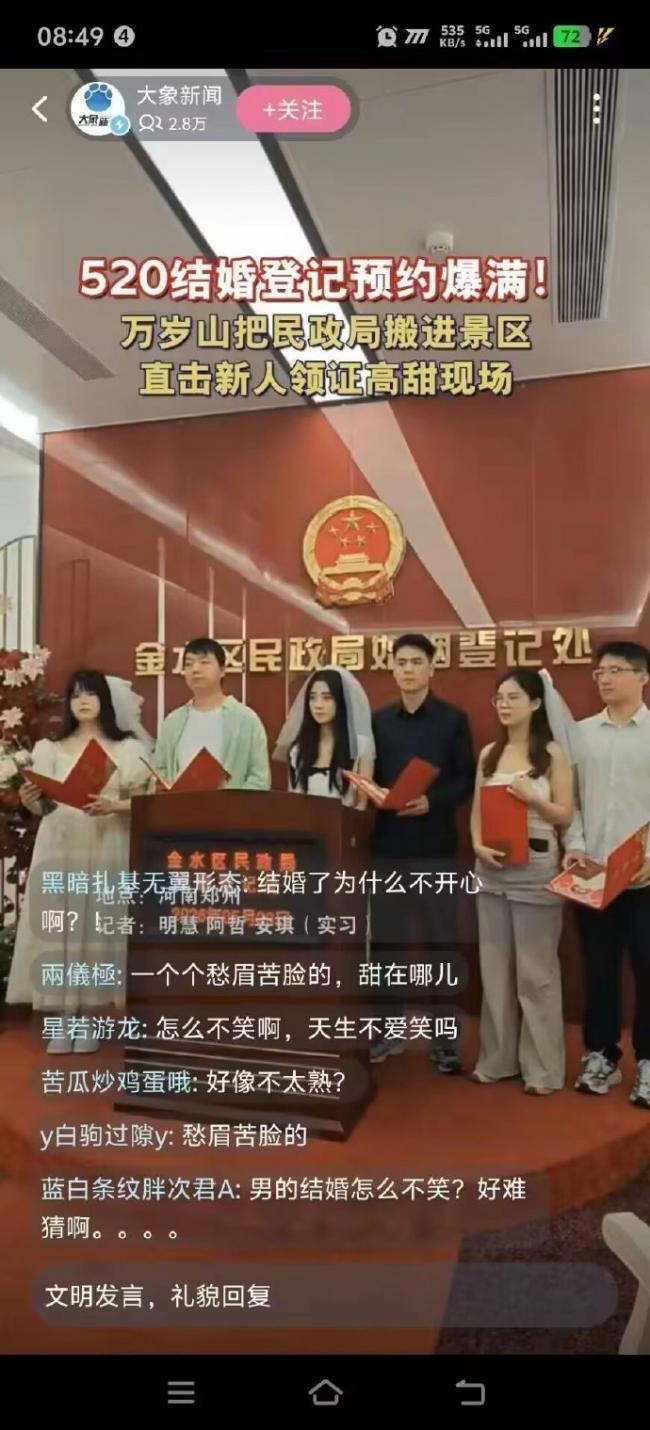 中共民政局宣传领证结婚 “情侣”们愁眉苦脸 中共民政局宣传领证结婚 “情侣”们愁眉苦脸
