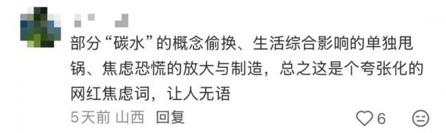 “碳水脸”引发网络热议 令人不适 “碳水脸”引发网络热议 令人不适