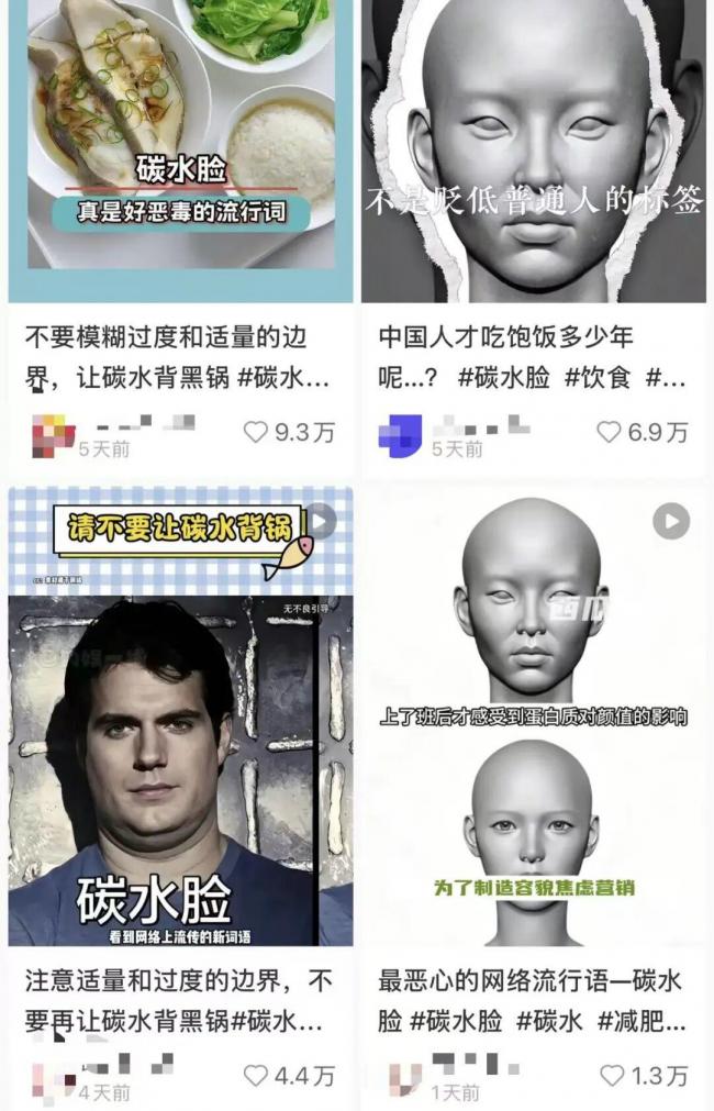 “碳水脸”引发网络热议 令人不适 “碳水脸”引发网络热议 令人不适