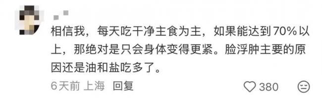 “碳水脸”引发网络热议 令人不适 “碳水脸”引发网络热议 令人不适