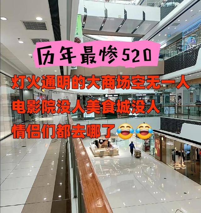历年最惨5.20!人都去哪了? 历年最惨5.20!人都去哪了?
