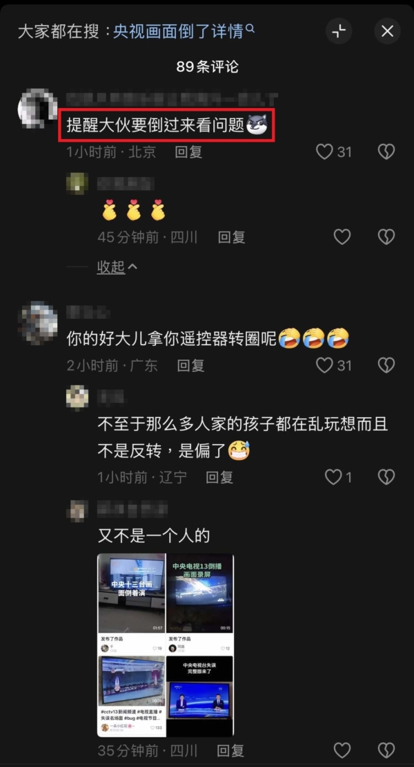 ���ӡ��췴���ˣ��������첥�����ֻ���