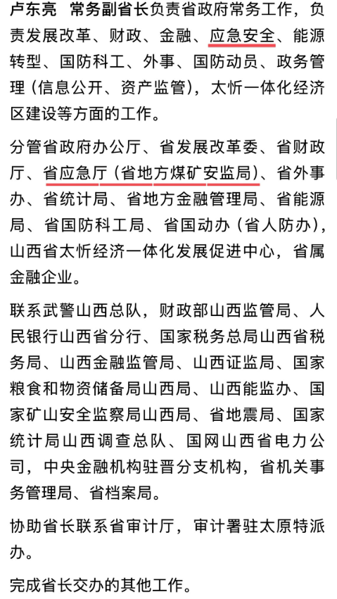 中共副总理赶赴山西 全国最年轻省长仕途危殆 中共副总理赶赴山西 全国最年轻省长仕途危殆