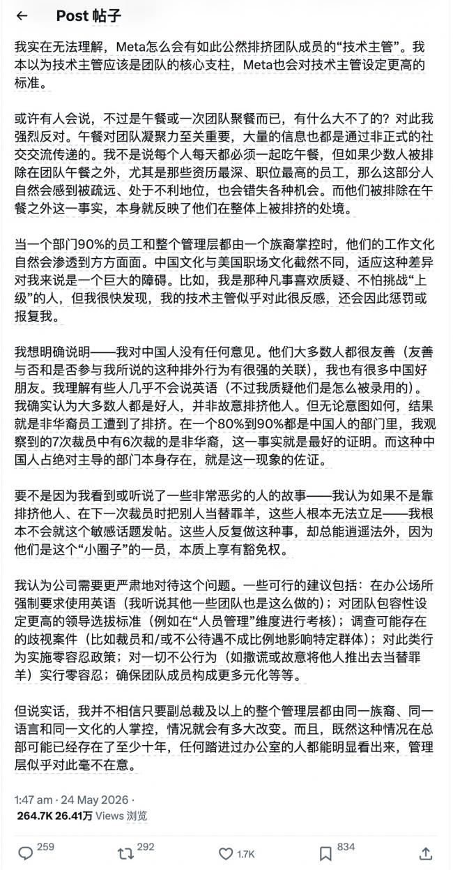 Meta员工发帖 疯狂吐槽同事几乎全是中国人 Meta员工发帖 疯狂吐槽同事几乎全是中国人