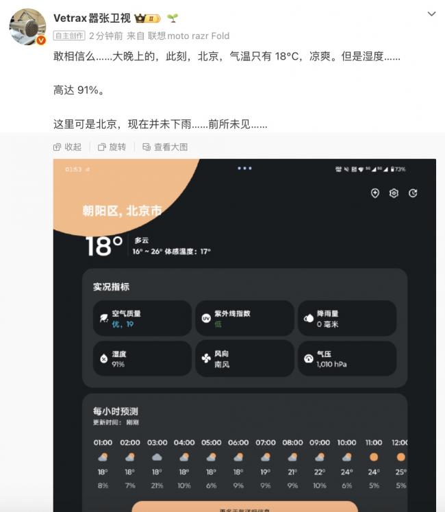 “要长腮了” 中国多省湿度异常 超亚马逊雨林 “要长腮了” 中国多省湿度异常 超亚马逊雨林