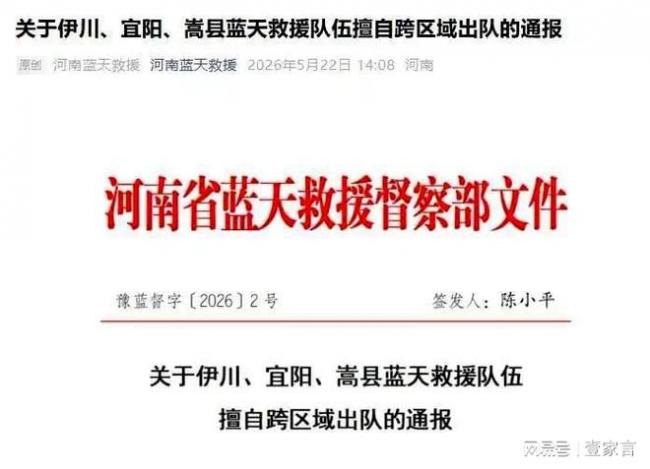 未经审批，救灾违法？中国蓝天救援队被警告
