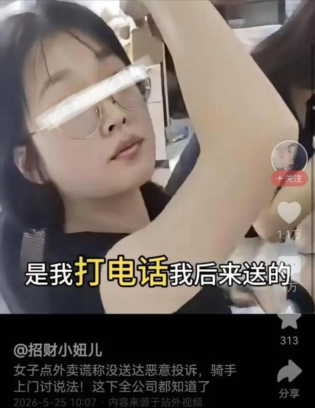 白嫖28.6元的外卖,让她丢掉了年薪35万的工作 白嫖28.6元的外卖,让她丢掉了年薪35万的工作