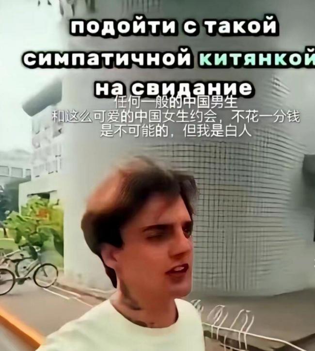 他发视频炫耀：频换中国女友，不用自己花钱