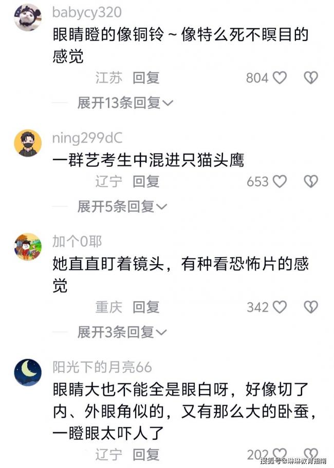 吓人！大眼睛艺考生走红，颜值令网友不适