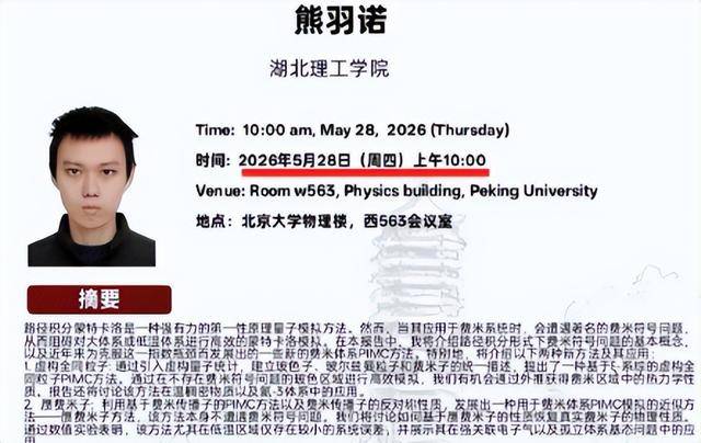 曝23岁副教授初中学历 却要在北大开讲座