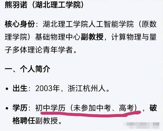 曝23岁副教授初中学历 却要在北大开讲座