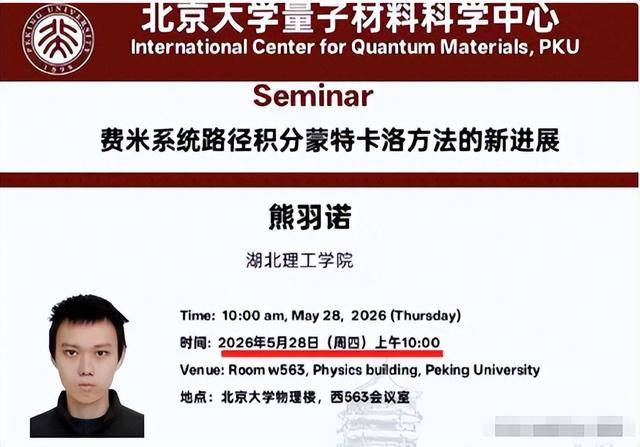 曝23岁副教授初中学历 却要在北大开讲座