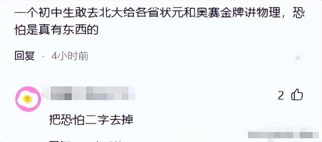 曝23岁副教授初中学历 却要在北大开讲座