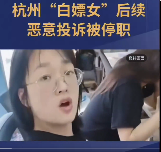 中国白嫖女彻底大翻车