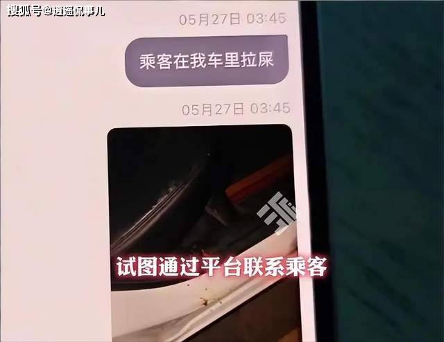 四川女子网约车内排泄 女子恐将“社死” 四川女子网约车内排泄 女子恐将“社死”
