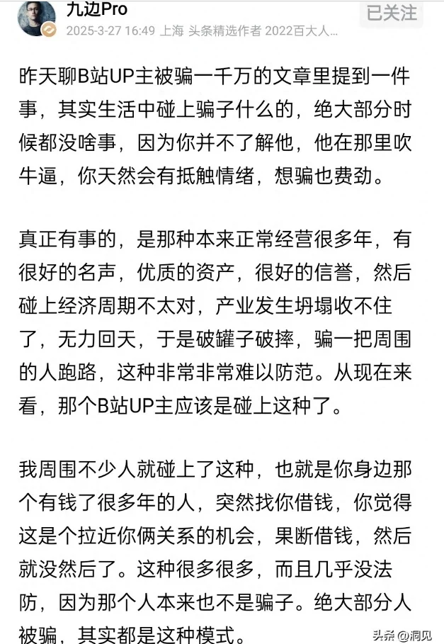 最可怕的骗子是身边靠谱了半辈子的人