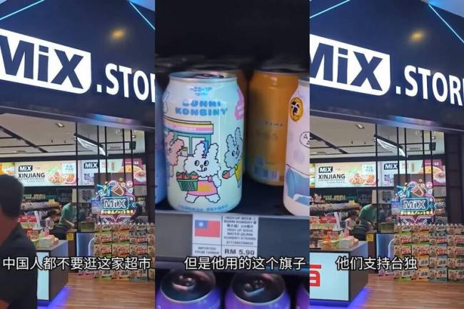 连锁超市惊见“台湾国旗” 小粉红崩溃怒轰