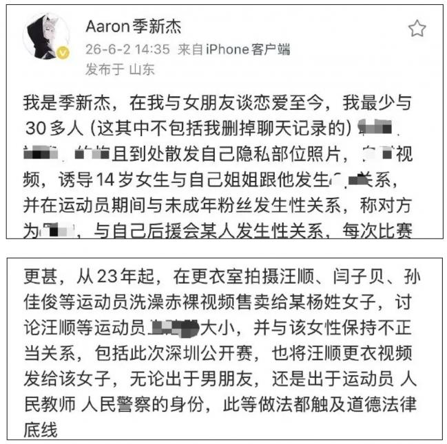 与未成年粉丝发生关系？中国著名运动员：被盗号
