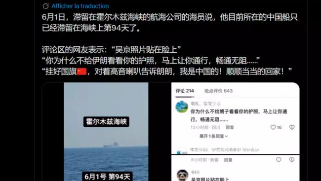 中国海员抱怨被困霍尔木兹94天 网友:找吴京啊 中国海员抱怨被困霍尔木兹94天 网友:找吴京啊