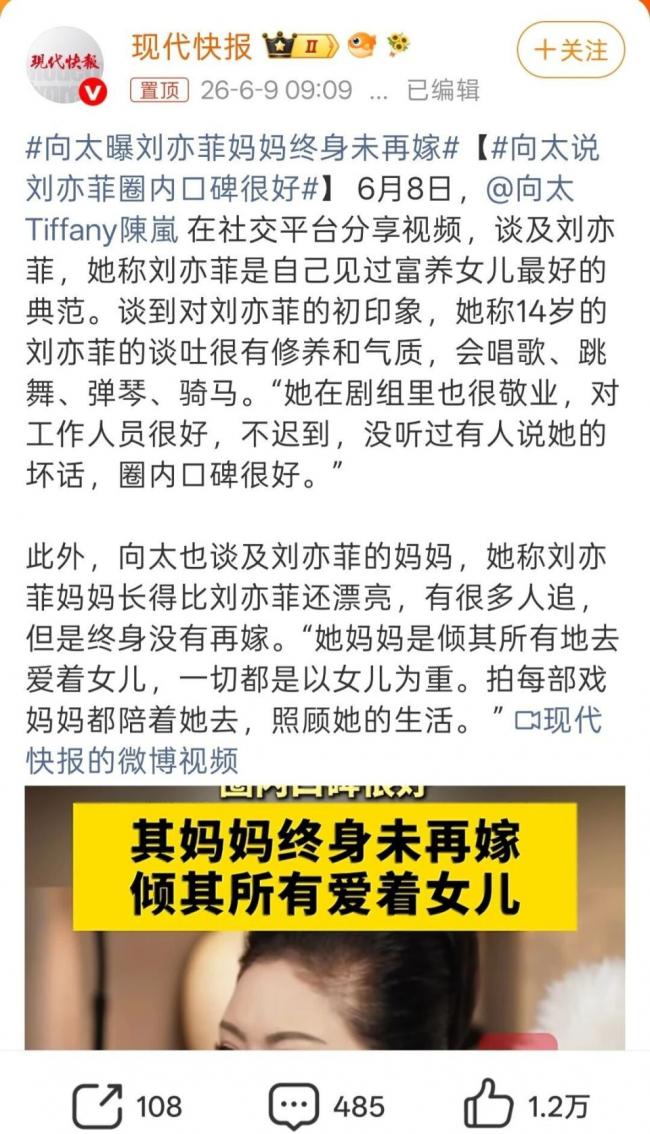 向太曝刘亦菲与其母私事,引网民热议 向太曝刘亦菲与其母私事,引网民热议