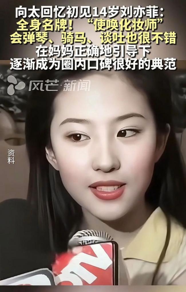 向太曝刘亦菲与其母私事,引网民热议 向太曝刘亦菲与其母私事,引网民热议