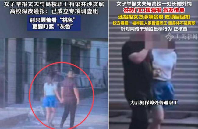 高校女领导出轨人夫 细节不堪入目 校方回应 高校女领导出轨人夫 细节不堪入目 校方回应