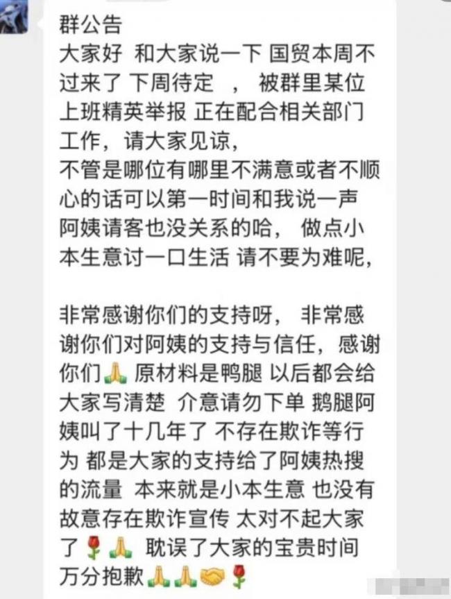 “鹅腿阿姨”被举报后续:更多恶行被扒 “鹅腿阿姨”被举报后续:更多恶行被扒