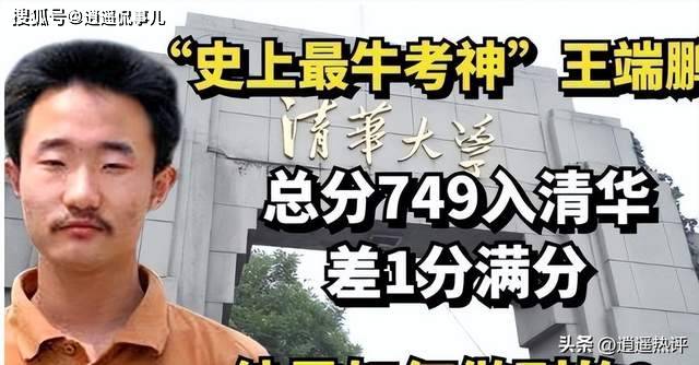 当年被嘲又丑又呆的山东高考状元 现状惊艳 当年被嘲又丑又呆的山东高考状元 现状惊艳
