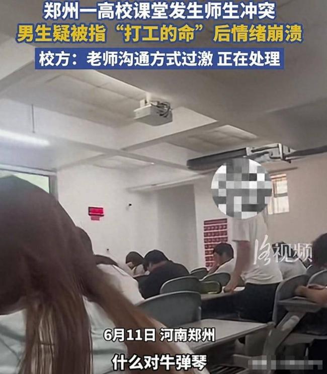 高校课堂突发冲突,学生崩溃怒吼,更多内情曝出 高校课堂突发冲突,学生崩溃怒吼,更多内情曝出