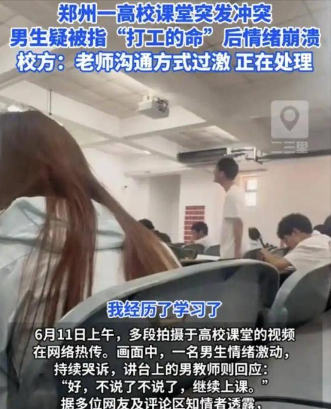 高校课堂突发冲突,学生崩溃怒吼,更多内情曝出 高校课堂突发冲突,学生崩溃怒吼,更多内情曝出